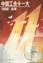 Eleventh meeting of the All-China Federation of Trade Unions, 1988, Beijing