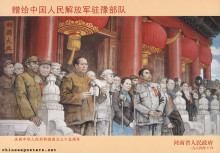 Presented to the Chinese People's Liberation Army troops stationed in Henan Province; Celebrating the 35th anniversary of the establishment of the People's Republic of China