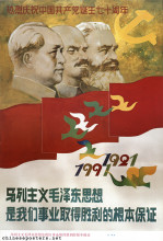 Marxism-Leninism and Mao Zedong Thought are the fundamental guarantees for our cause to gain victory;  Ardently celebrate the 70th anniversary of the foundation of the Communist Party of China 
