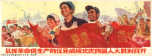 Celebrate the victorious opening of the Fourth Session of the National People's Congress with the brilliant results of grasping revolution and promoting production