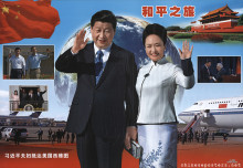 Trip of peace -- Mr. and Mrs. Xi Jinping arrive in Seattle, USA