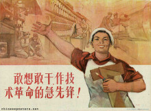 Dare to think and dare to act, be a pioneer of the technological revolution!