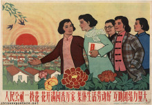 The people's commune is like a flower, it blooms abundantly and brings fragrance to ten thousand homes, collective life and labor, mutual aid and unity bring great strength