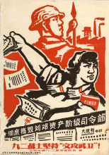 Thoroughly destroy the Liu-Deng bourgeois headquarters - The September 2nd fighters persevere with "verbal attack, armed defense"!