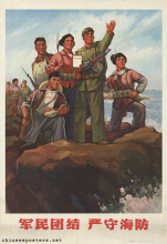 Army and people are united, strictly maintain coastal defense