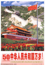 Long live the People's Republic of China!