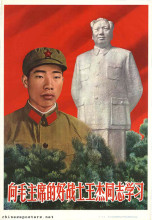 Learn from Chairman Mao's good soldier, comrade Wang Jie