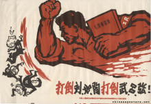 Down with Liu, Deng, Tao, down with Wu, Lü, Zhang!