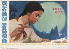 Work hard to learn elementary knowledge; Climb the peak of science and technology