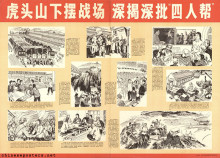 At the foot of Tiger Head Mountain a battlefront was set up to deeply expose and deeply criticize the "Gang of Four"