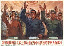 Rally closely round the Party Central Committee headed by Chairman Hua to strive for even greater victories