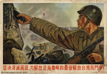 Resolutely eliminate the bandit Jiang, to struggle for the liberation of the offshore islands and ultimately for the liberation of Taiwan!