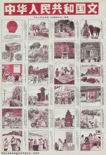 People's Republic of China Heritage Protection law Propaganda hanging chart (1)