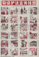 People's Republic of China Heritage Protection law Propaganda hanging chart (2)