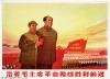 Advance victoriously while following Chairman Mao's revolutionary line