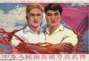The friendship of the peoples of China and the Soviet Union is everlasting