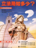 How much do you know about the Legislative Council? Civic Education Exhibition