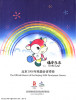 Funiu Lele -- The Official Mascot of the Beijing 2008 Paralympic Games