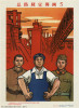 General Line propaganda poster 5