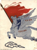 Untitled (Great Leap Forward banner)