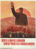 Closely follow Chairman Mao's great strategic plan to wrest away the complete victory of the proletarian cultural revolution