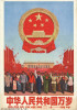 Long live the People's Republic of China - Warmly celebrate the 21st anniversary of the founding of the People's Republic of China