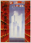 Special Economic Zones - China’s great open door, 1987