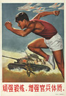 Be indomitable in training, to strengthen the physique of officers and soldiers, 1960