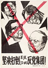 Resolutely overthrow the anti-Party clique of Wang, Zhang, Jiang and Yao, 1976