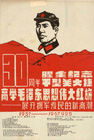 Solemnly remember the victory of Pingxing Pass..., 1967