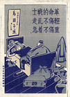 When revolutionary warriors are lightly wounded ..., ca. 1937